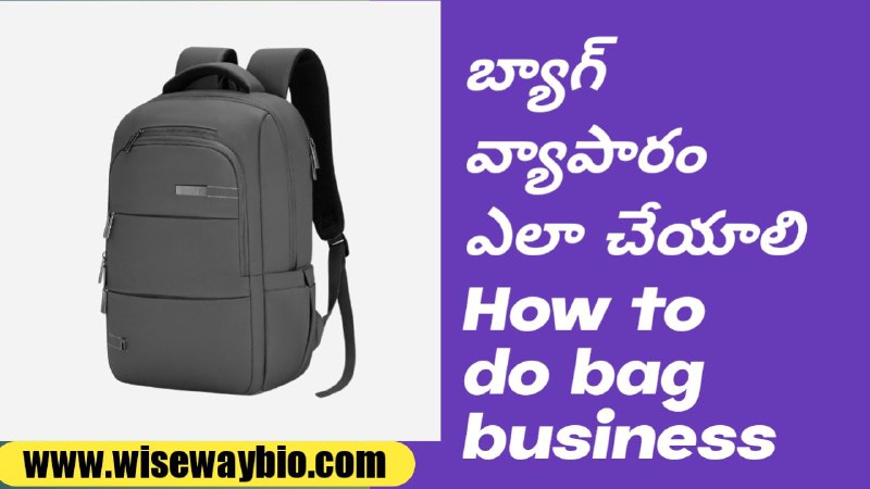 How to do bag business