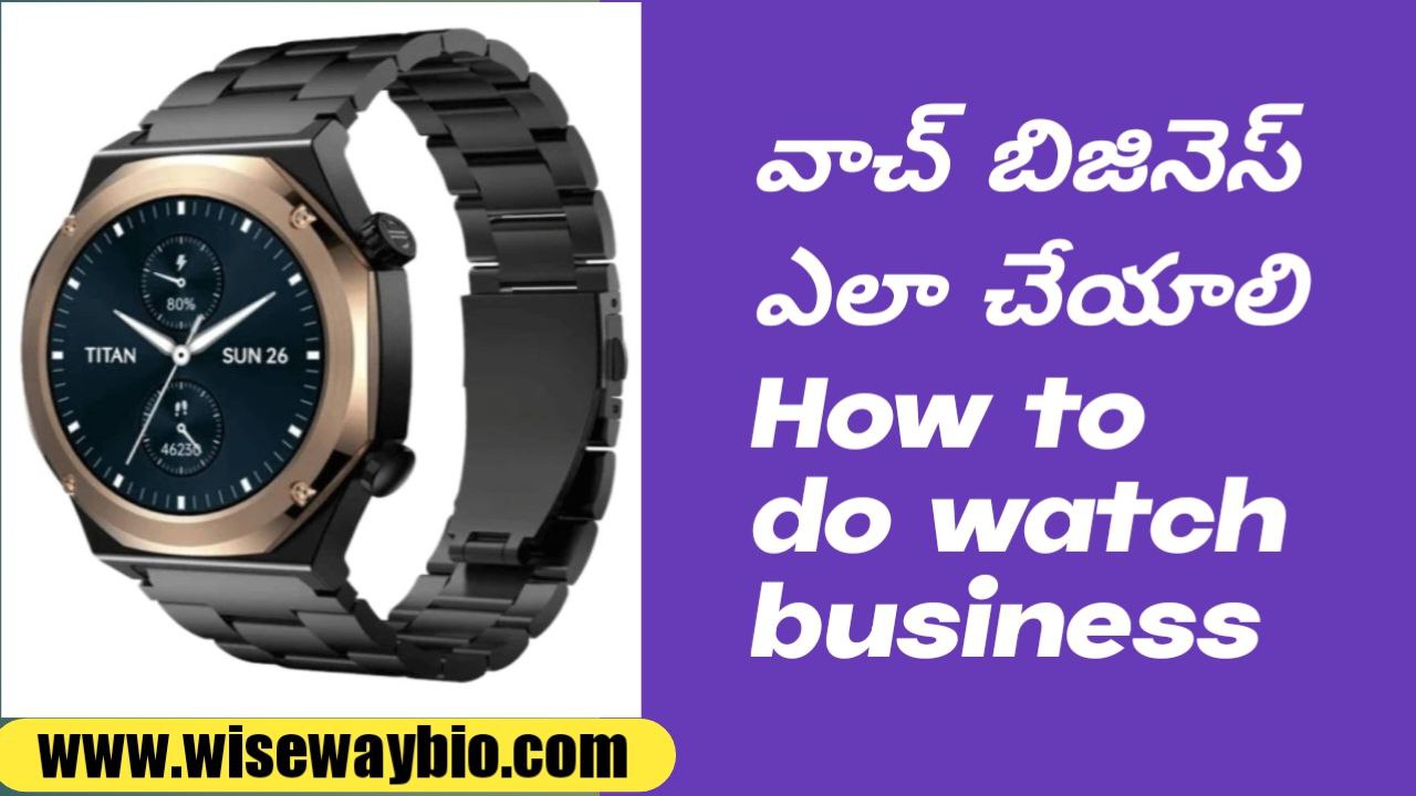 How to do watch business
